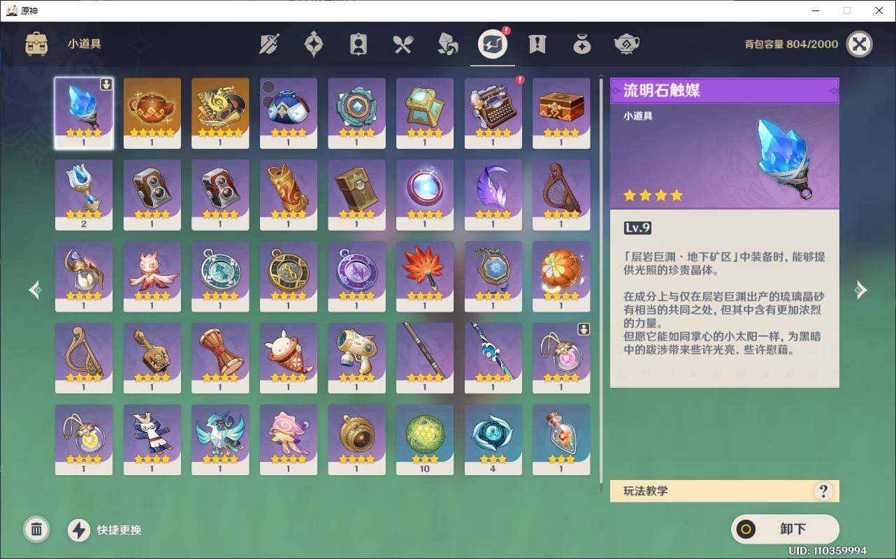 YSEY34265原神账号详情图8 YSEY34265原神账号详情图8