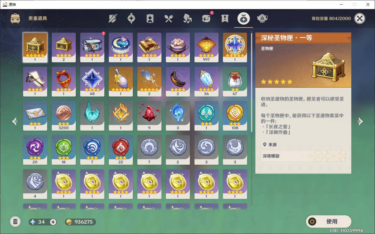YSEY34265原神账号详情图9 YSEY34265原神账号详情图9