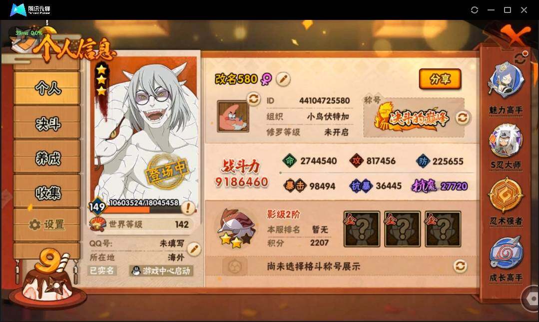 HYLE311775火影忍者账号详情图5
