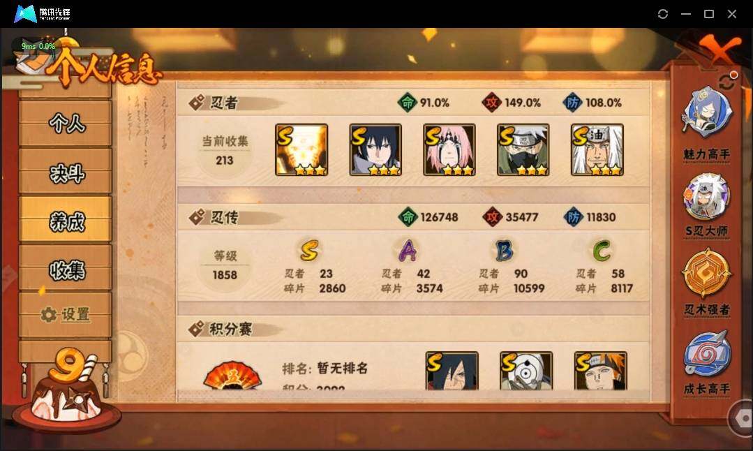HYLE311775火影忍者账号详情图7