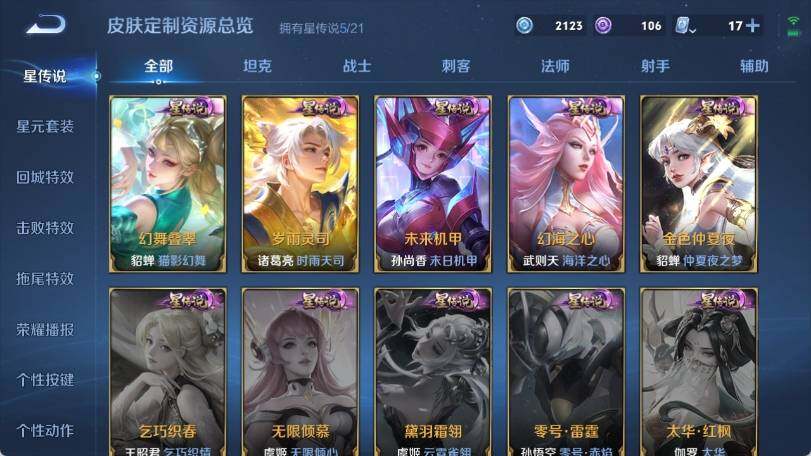 WZ033177687王者荣耀账号详情图25