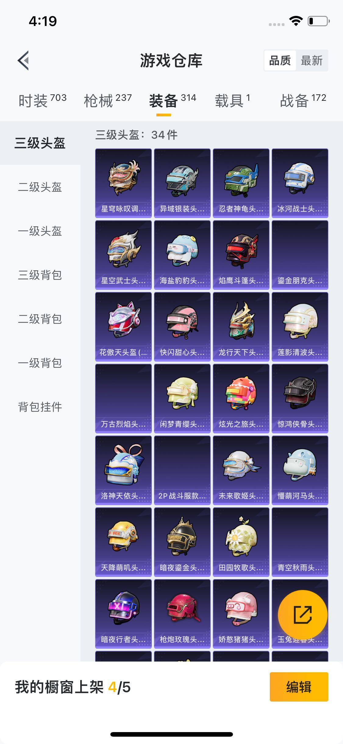 HPYXS3285474和平精英账号详情图19 HPYXS3285474和平精英账号详情图19