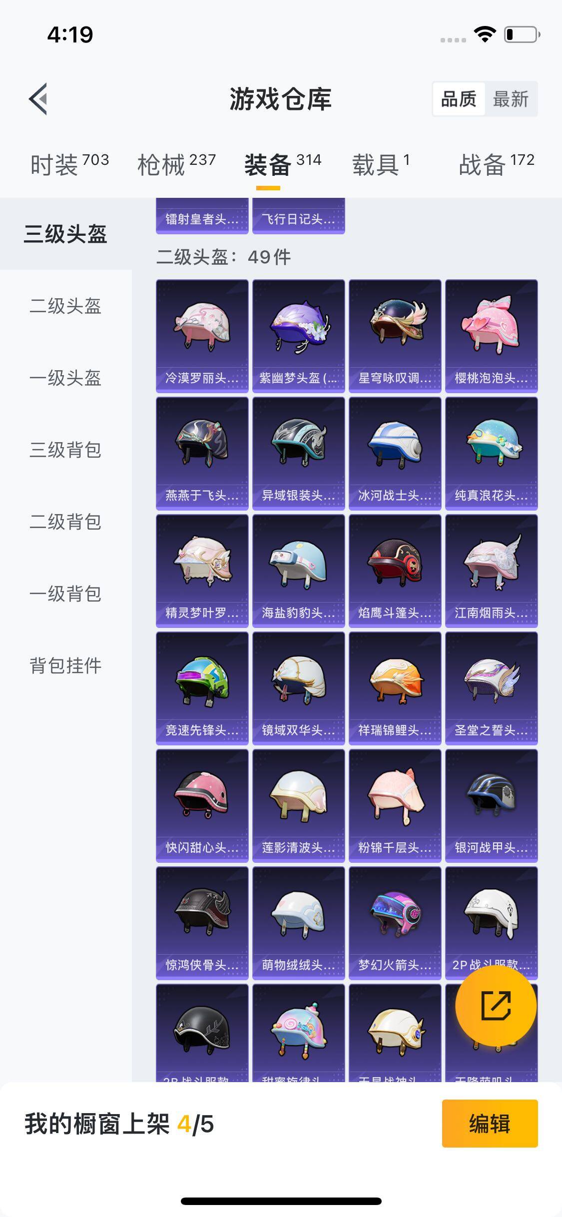 HPYXS3285474和平精英账号详情图18 HPYXS3285474和平精英账号详情图18