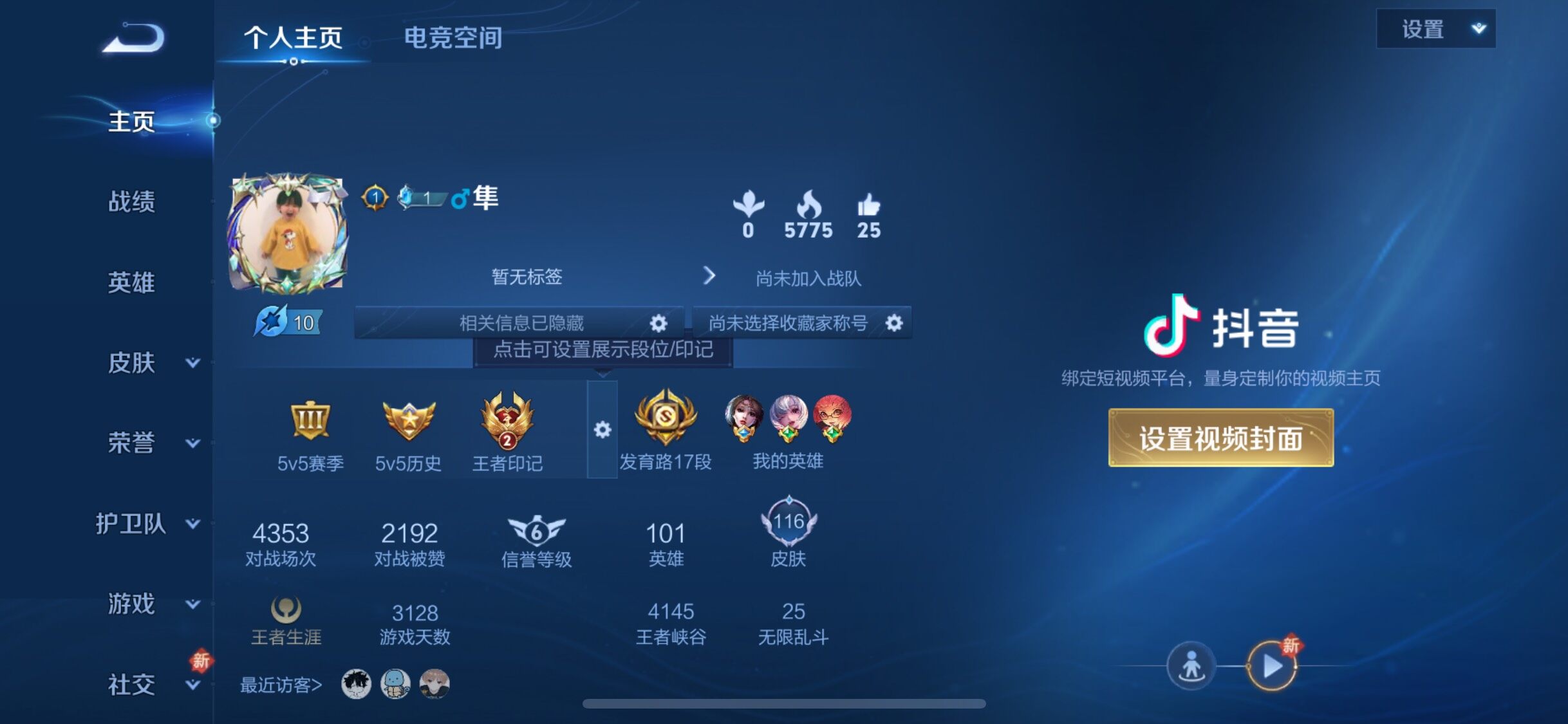 WZJM3179963王者荣耀账号详情图6 WZJM3179963王者荣耀账号详情图6
