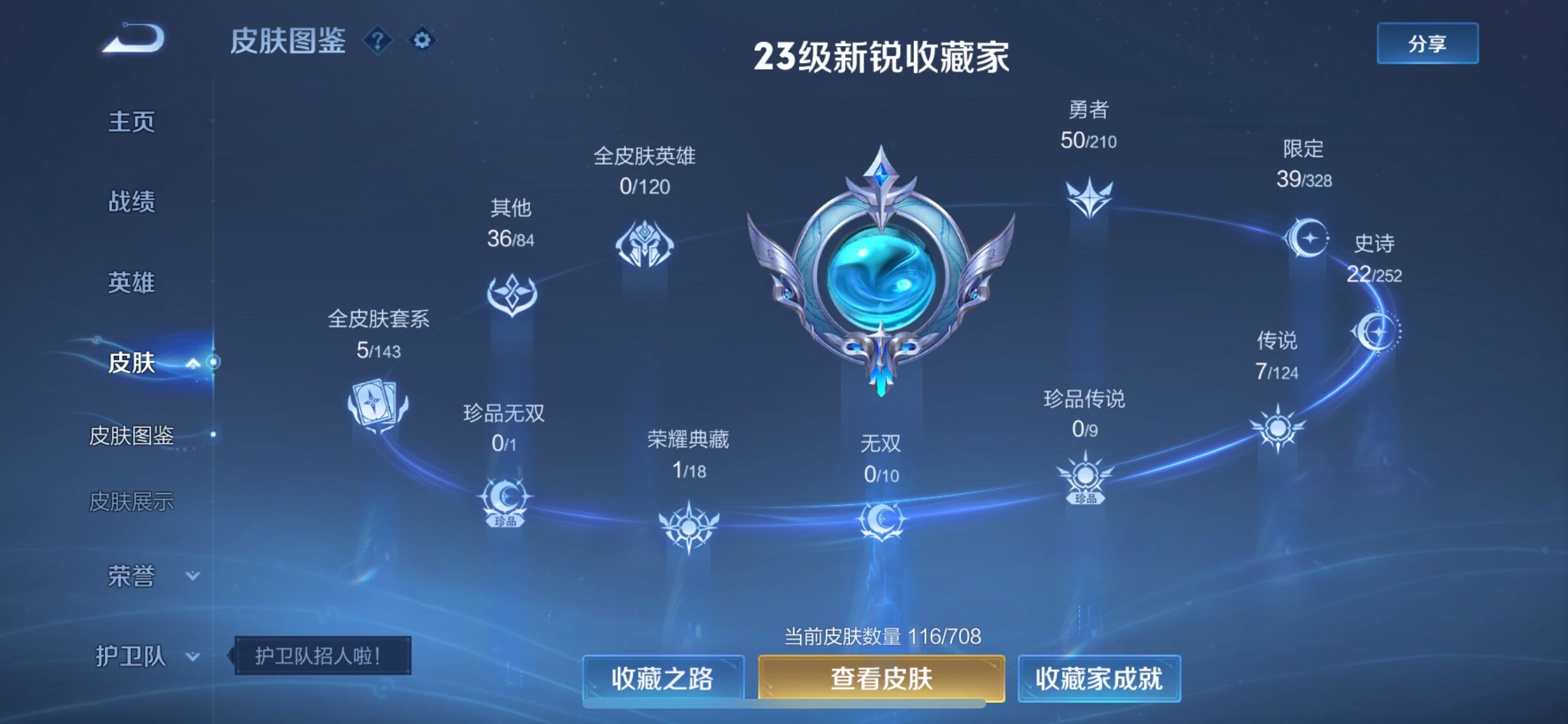 WZJM3179963王者荣耀账号详情图9 WZJM3179963王者荣耀账号详情图9