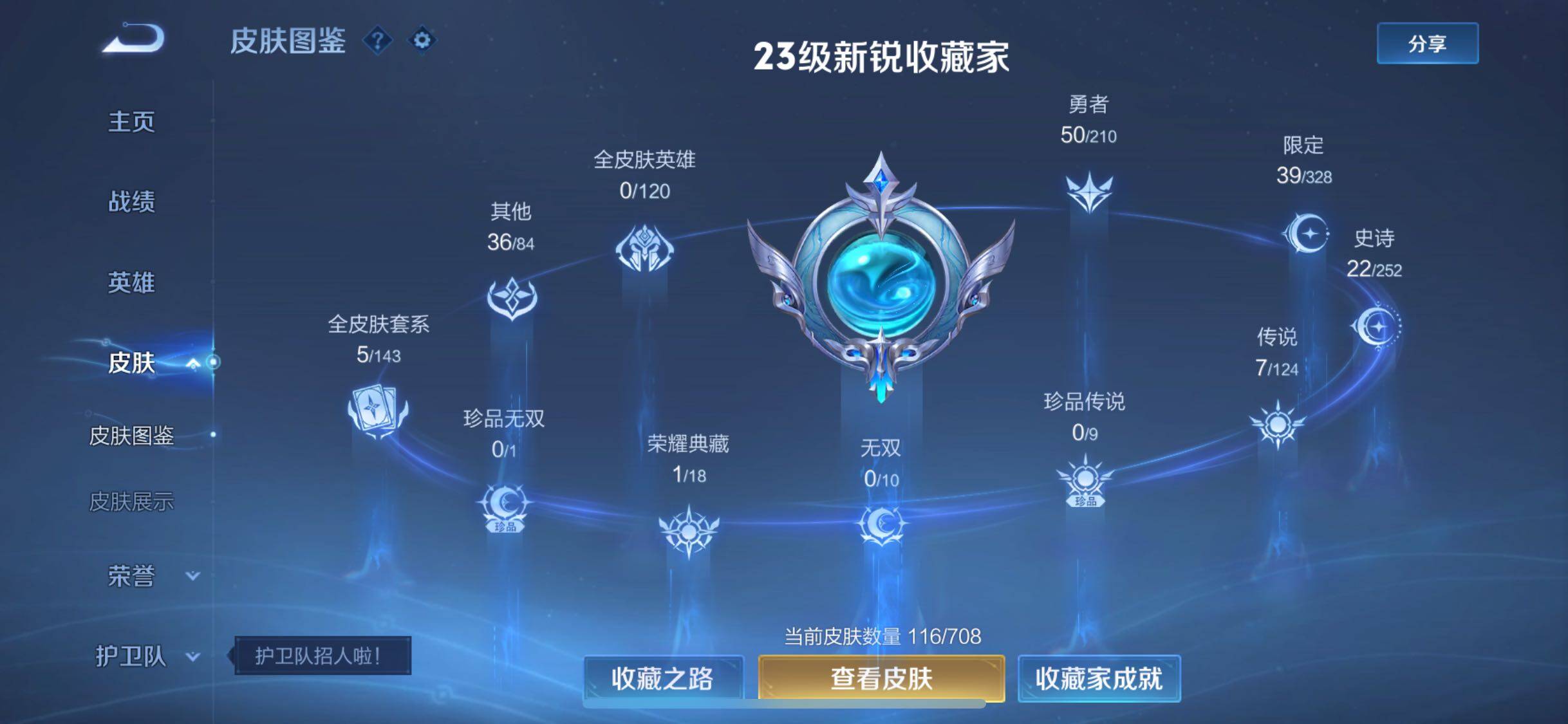 WZJM3179963王者荣耀账号详情图10 WZJM3179963王者荣耀账号详情图10
