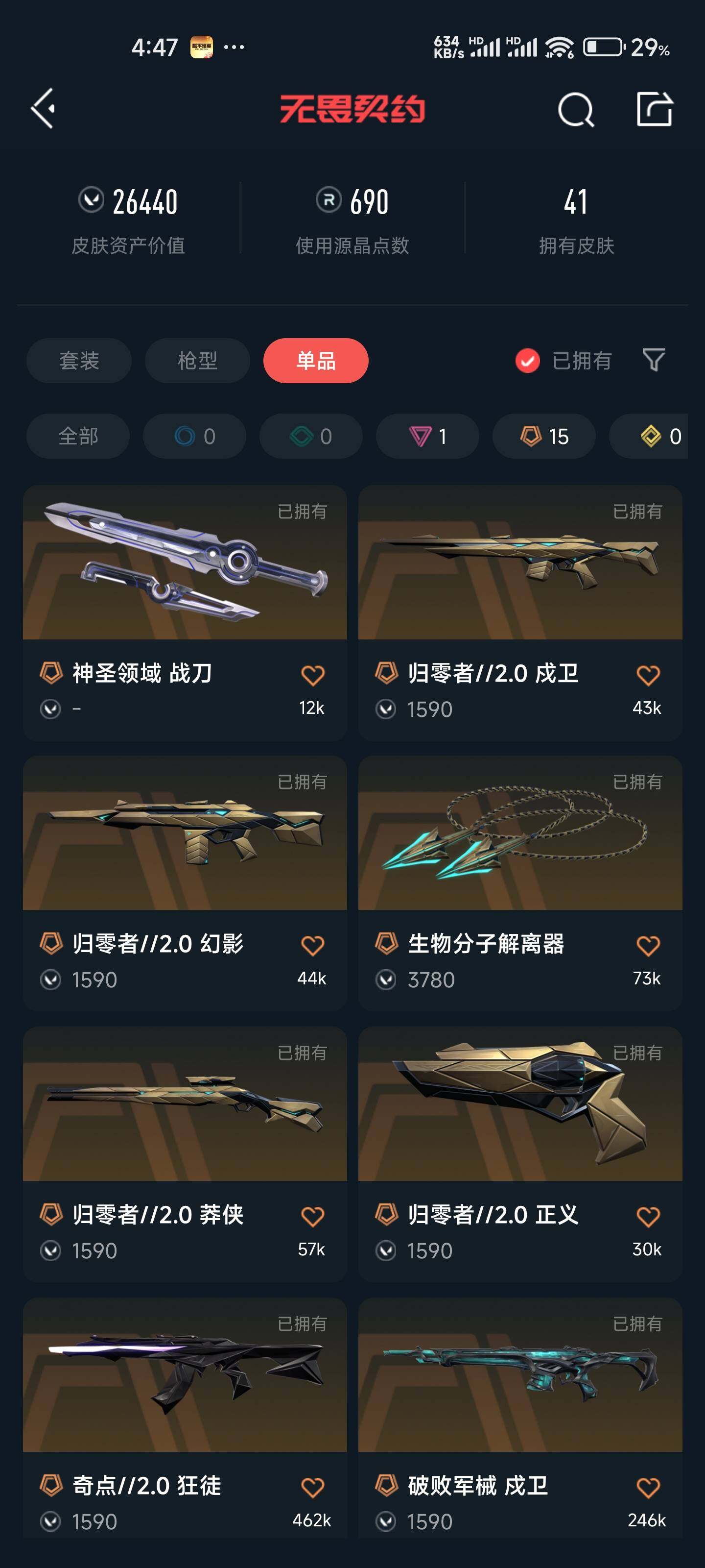 WWQEY36587无畏契约账号详情图5 WWQEY36587无畏契约账号详情图5