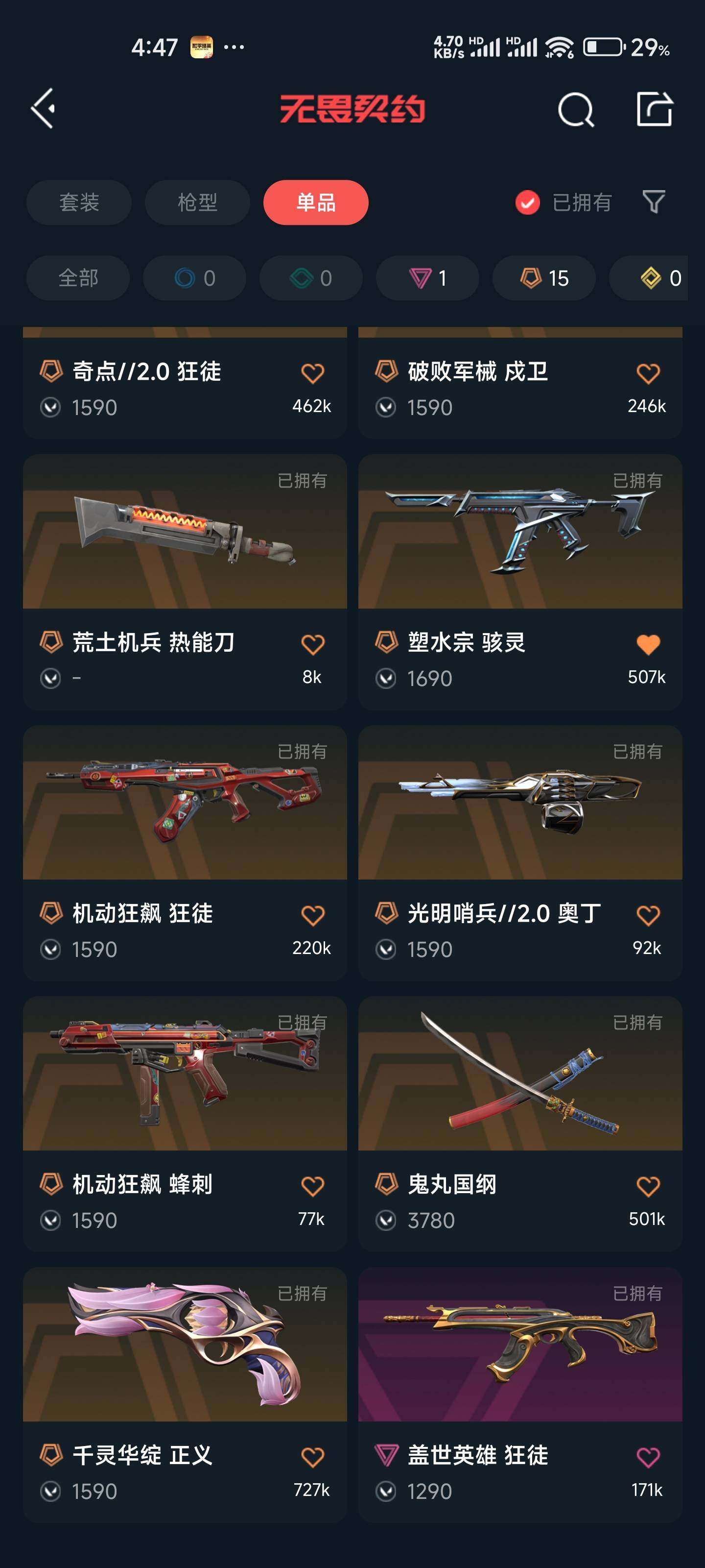 WWQEY36587无畏契约账号详情图6 WWQEY36587无畏契约账号详情图6