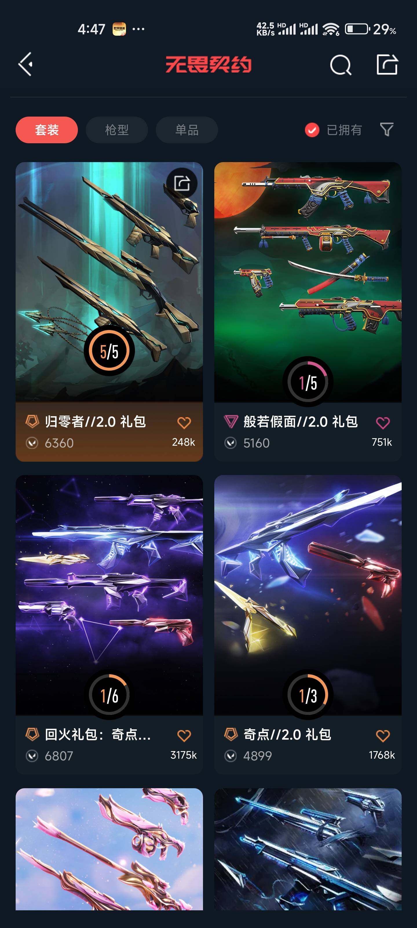 WWQEY36587无畏契约账号详情图7 WWQEY36587无畏契约账号详情图7