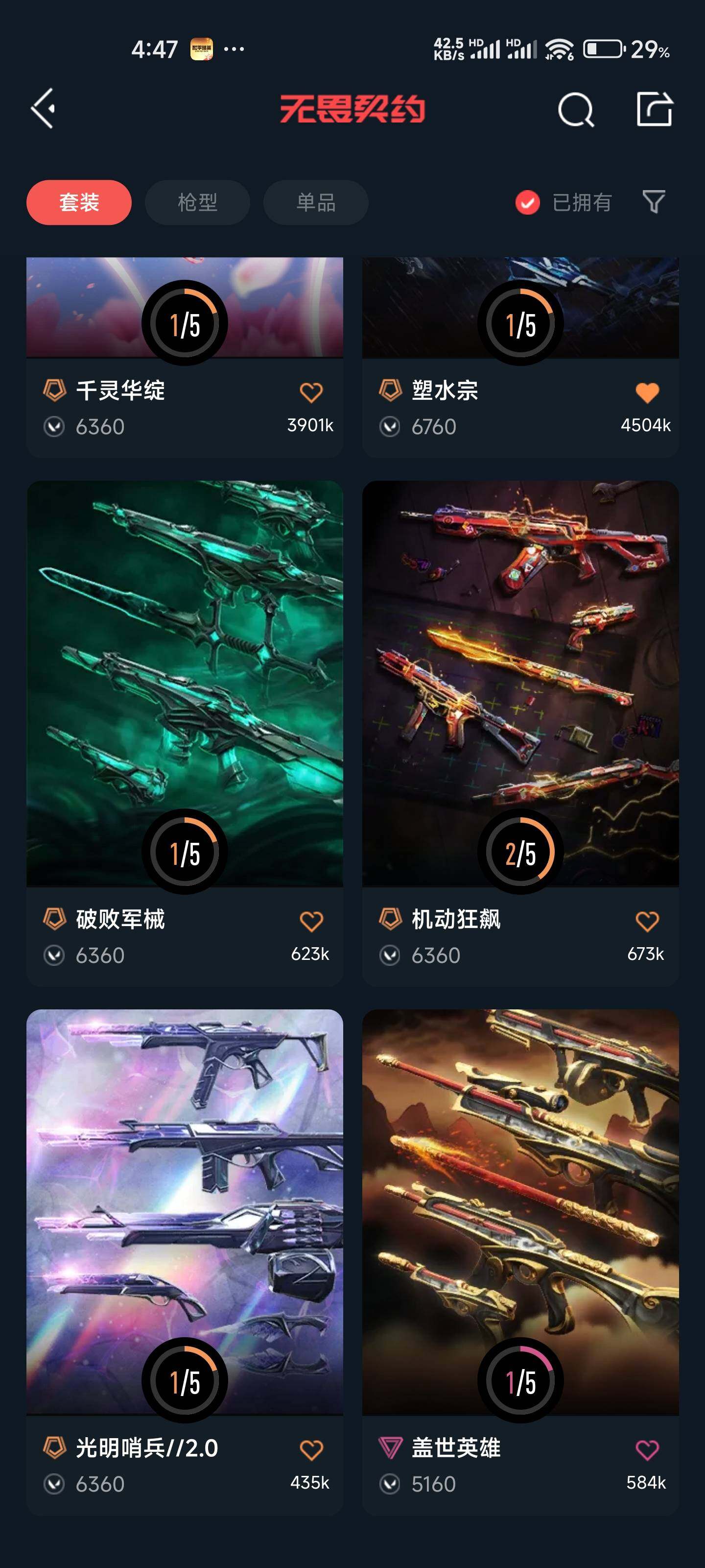 WWQEY36587无畏契约账号详情图8 WWQEY36587无畏契约账号详情图8