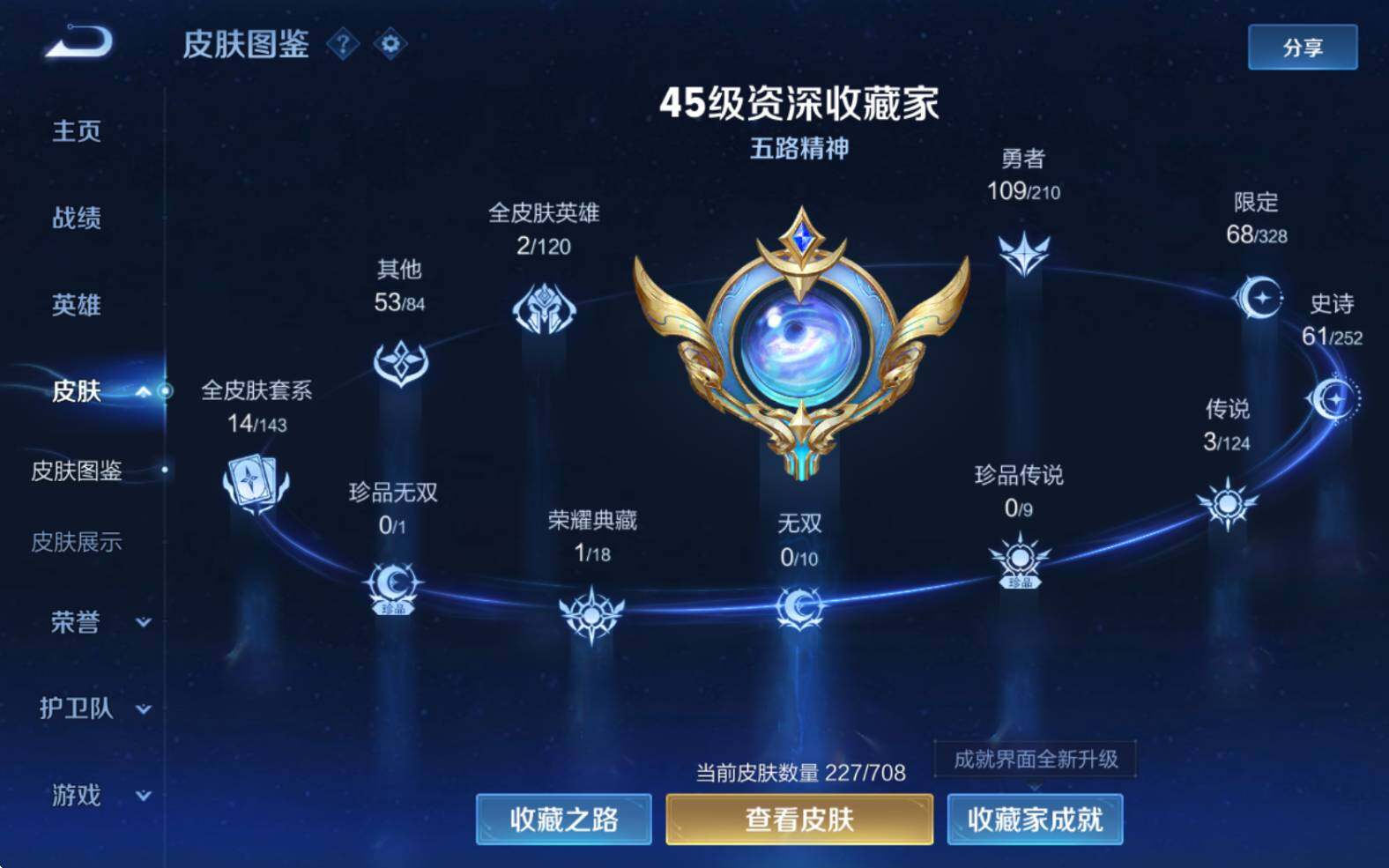 WZJZ3182717王者荣耀账号详情图7