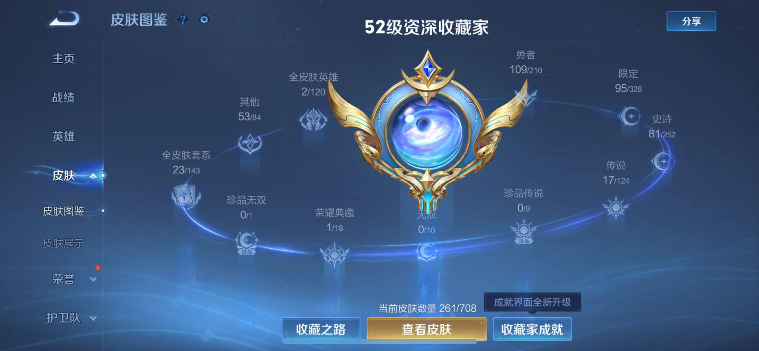 WZ033177773王者荣耀账号详情图12 WZ033177773王者荣耀账号详情图12