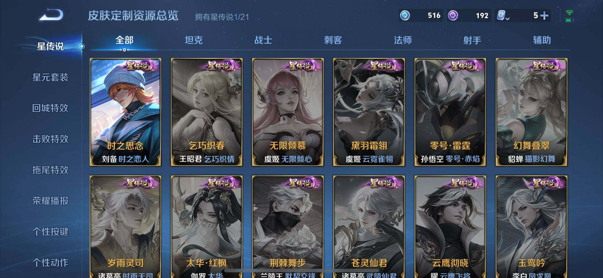 WZ033177773王者荣耀账号详情图22 WZ033177773王者荣耀账号详情图22