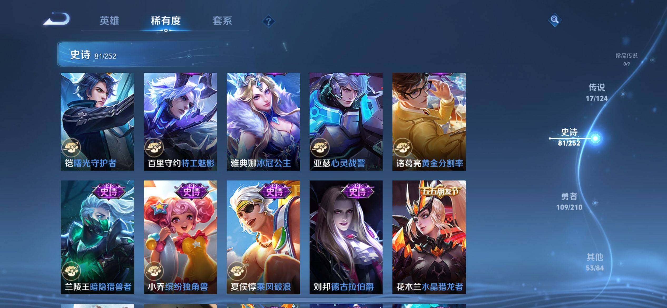WZ033177773王者荣耀账号详情图25 WZ033177773王者荣耀账号详情图25