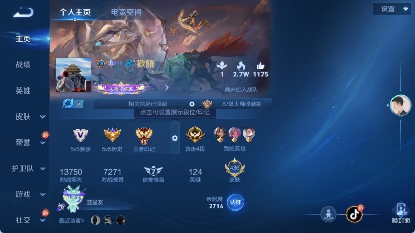 WZ033177685王者荣耀账号详情图10 WZ033177685王者荣耀账号详情图10