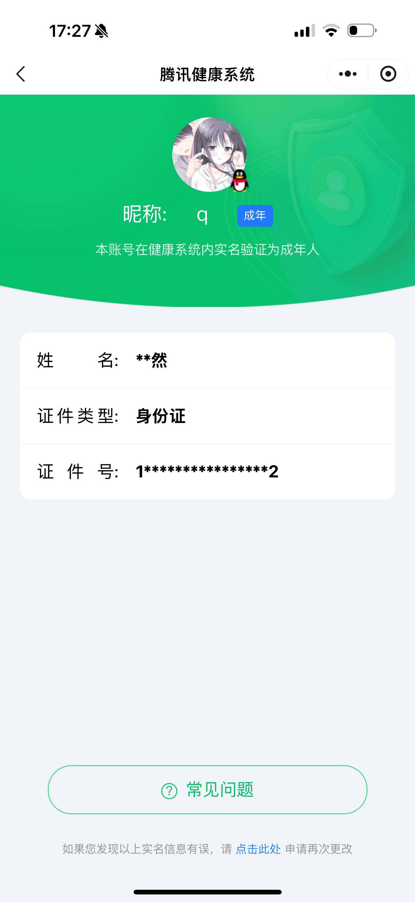 WZ033177636王者荣耀账号详情图9