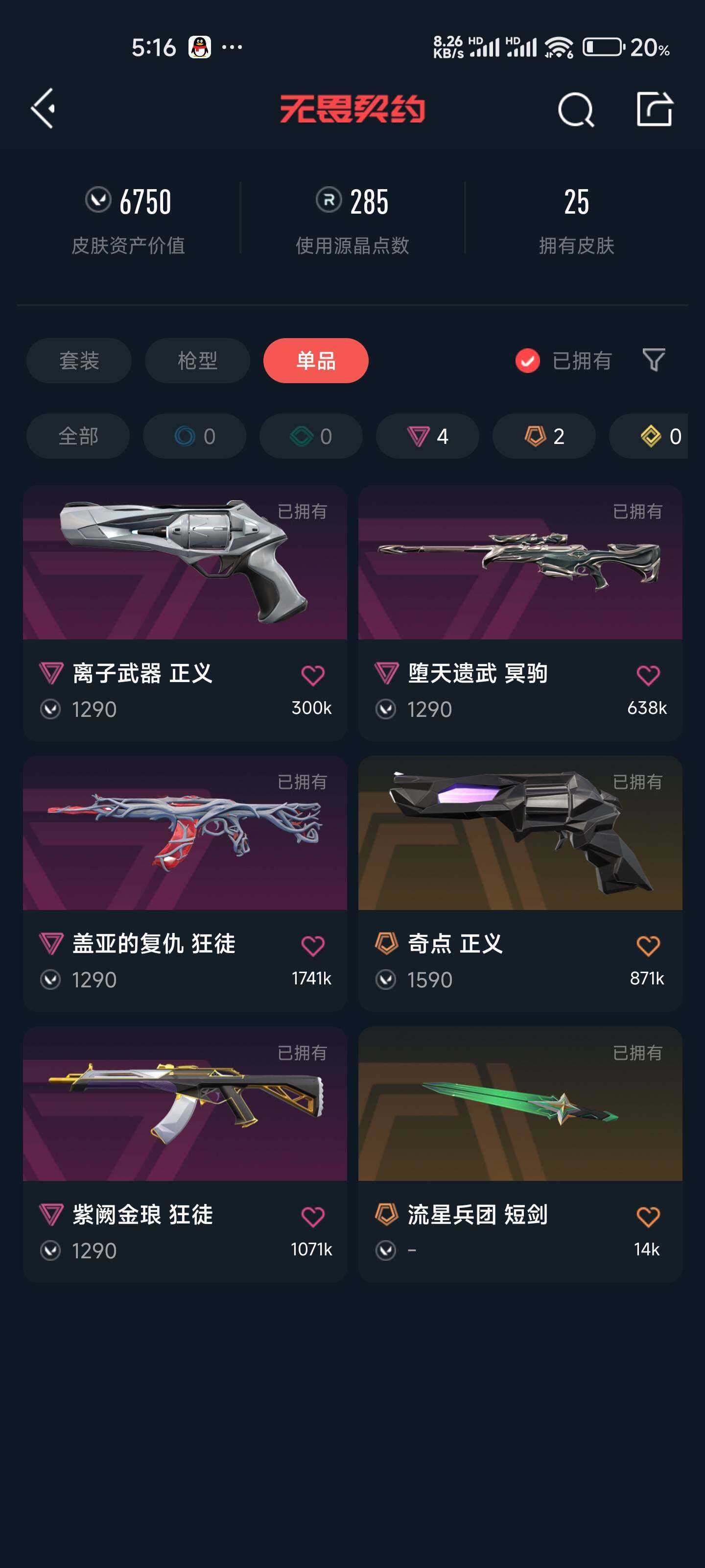 WWQEY36589无畏契约账号详情图5 WWQEY36589无畏契约账号详情图5