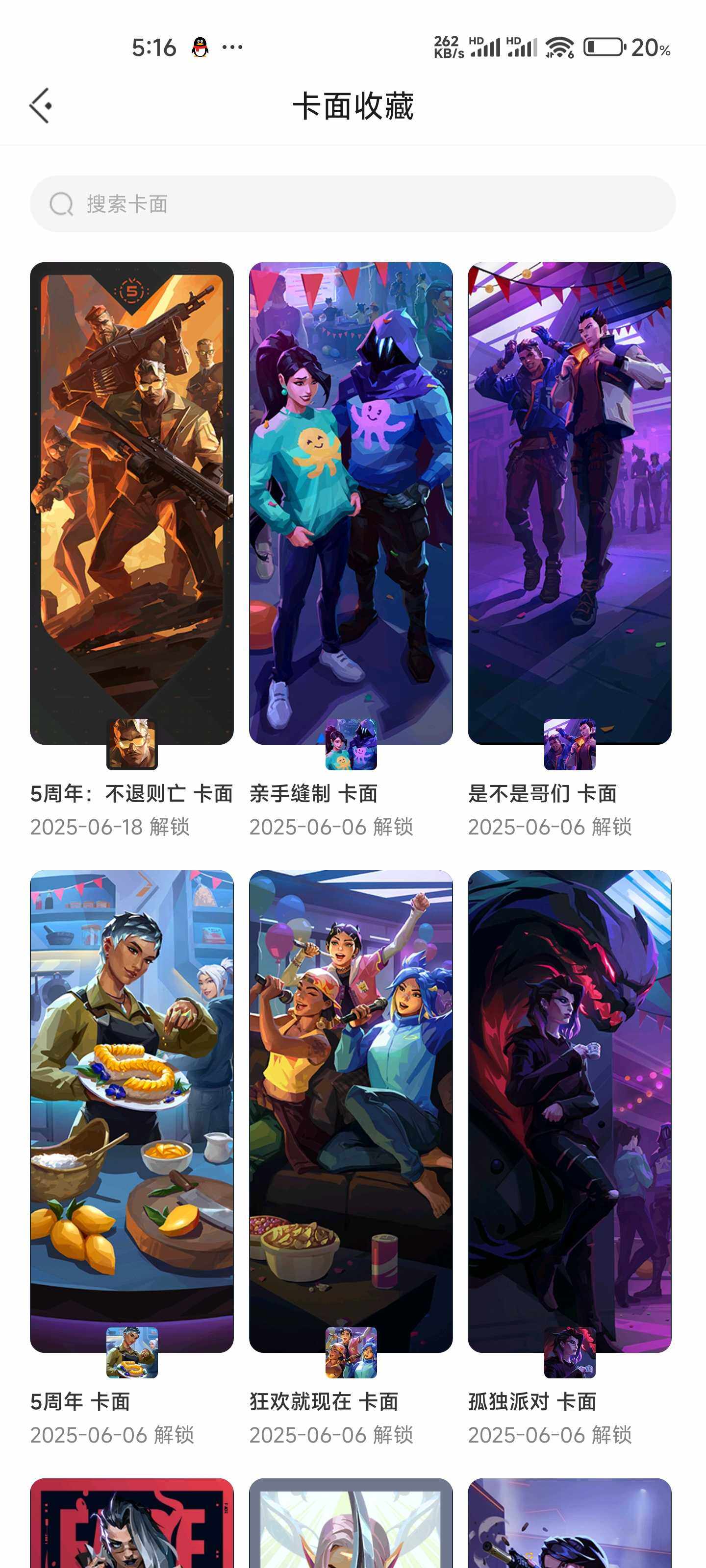 WWQEY36589无畏契约账号详情图6 WWQEY36589无畏契约账号详情图6