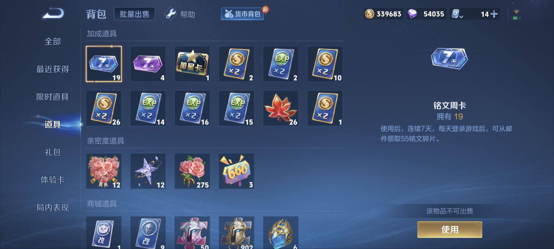 WZ033177851王者荣耀账号详情图7