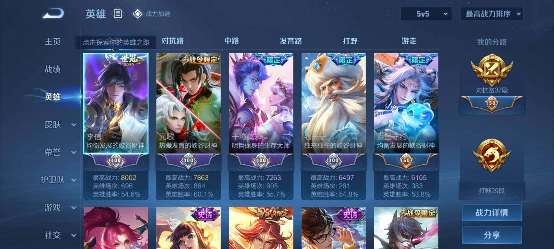 WZ033177851王者荣耀账号详情图8