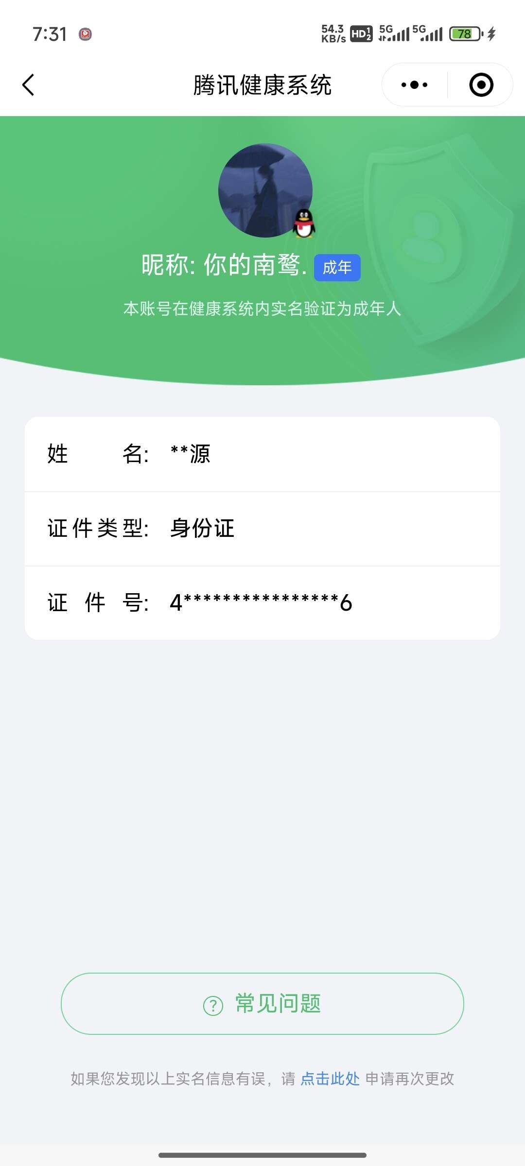 WZ033177851王者荣耀账号详情图22