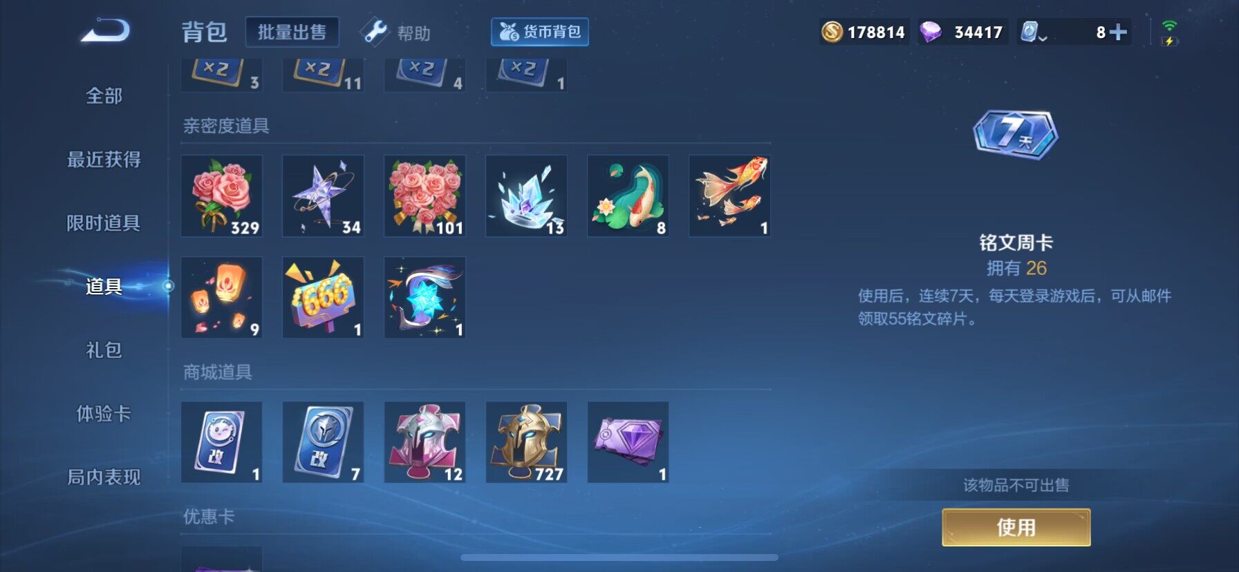 WZ033177785王者荣耀账号详情图8 WZ033177785王者荣耀账号详情图8