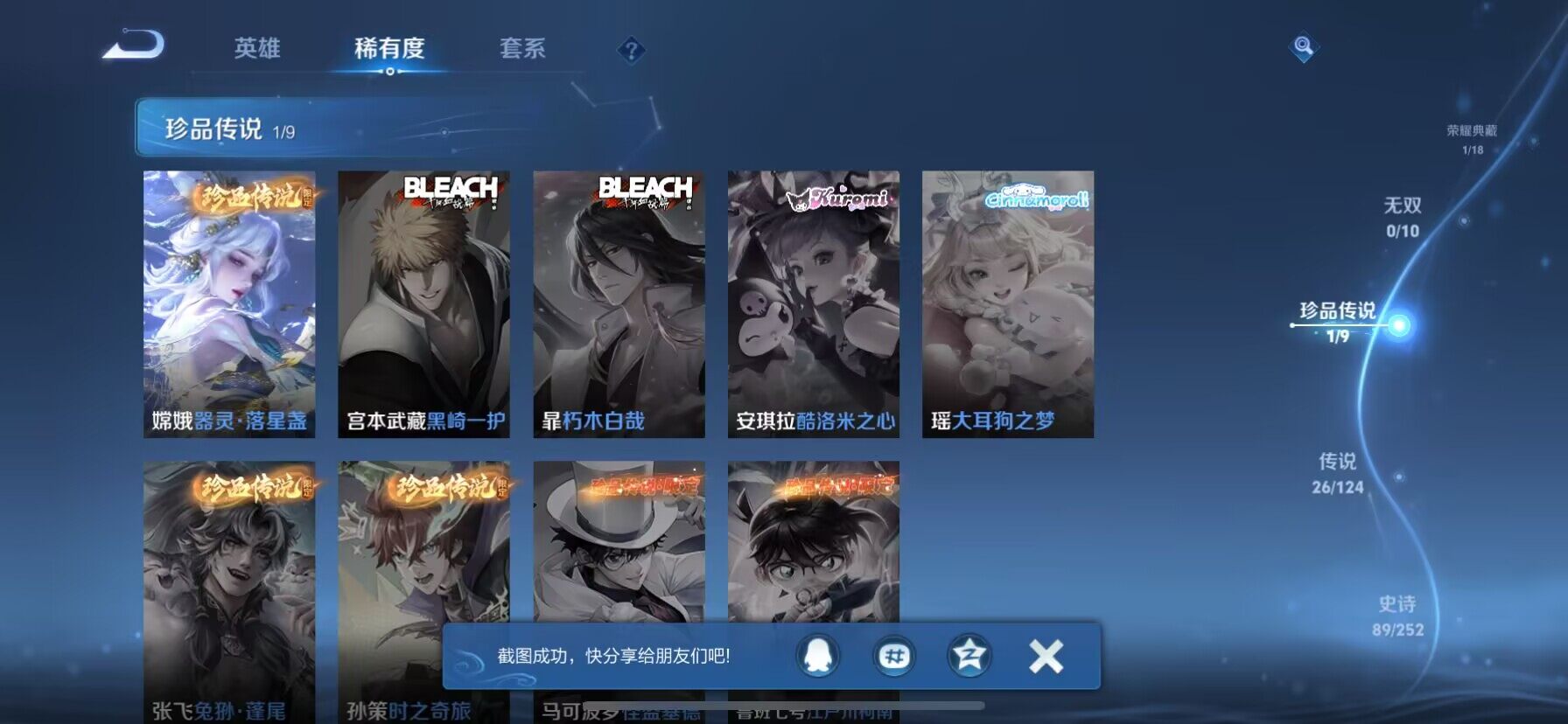 WZ033177785王者荣耀账号详情图11 WZ033177785王者荣耀账号详情图11