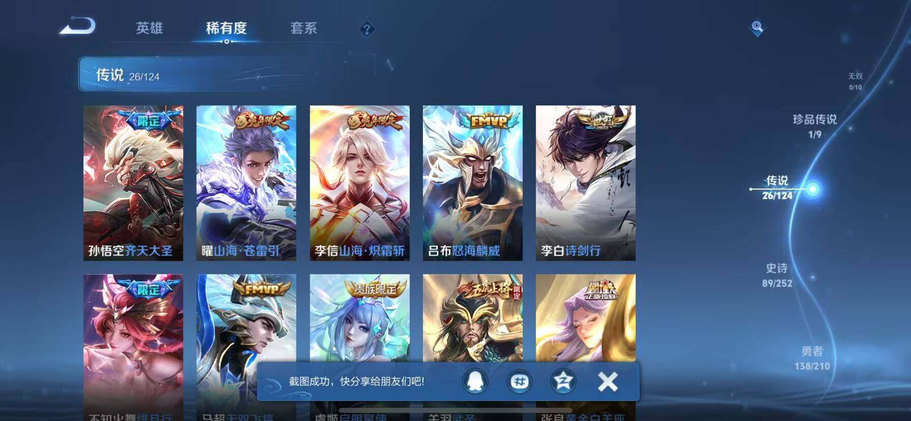 WZ033177785王者荣耀账号详情图13 WZ033177785王者荣耀账号详情图13