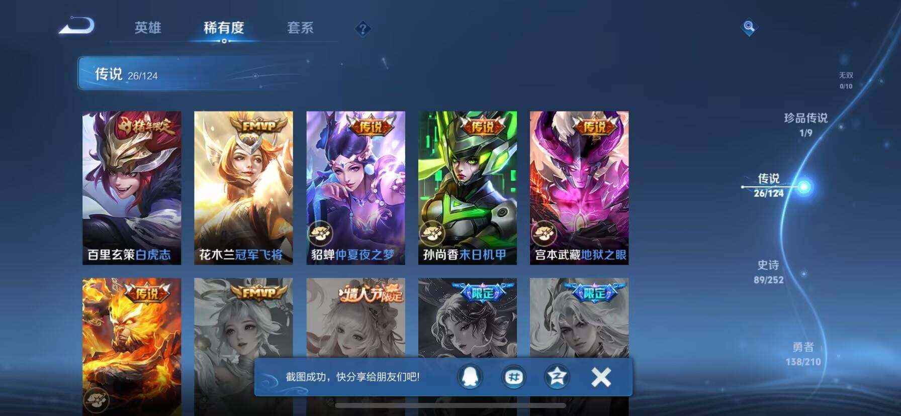 WZ033177785王者荣耀账号详情图18 WZ033177785王者荣耀账号详情图18