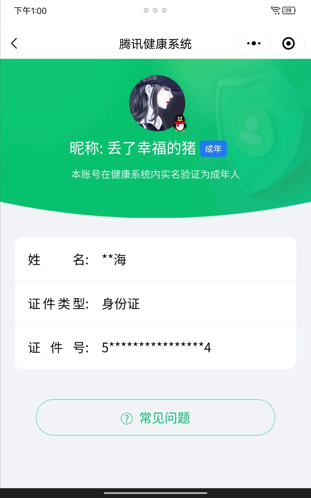 WZ033177780王者荣耀账号详情图6