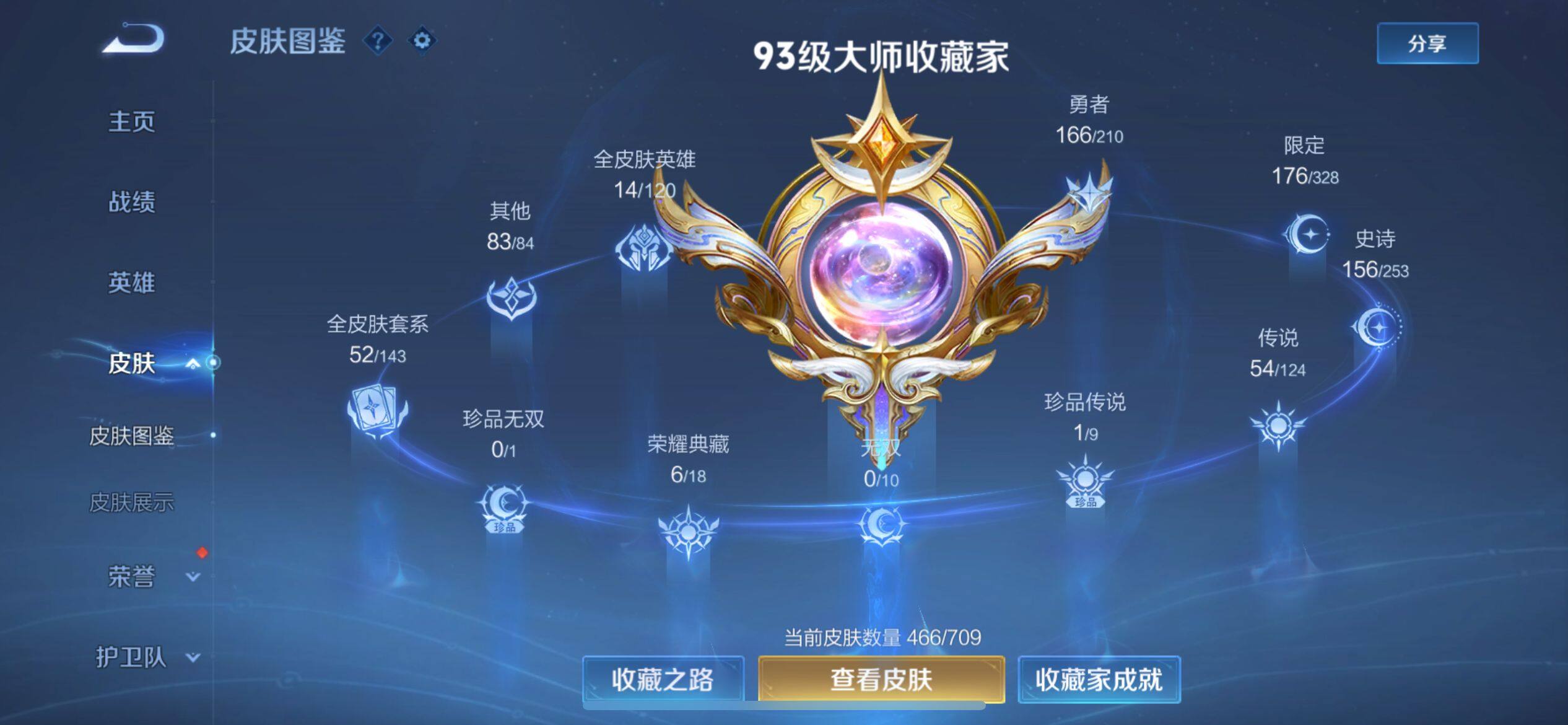 WZ033177680王者荣耀账号详情图11 WZ033177680王者荣耀账号详情图11