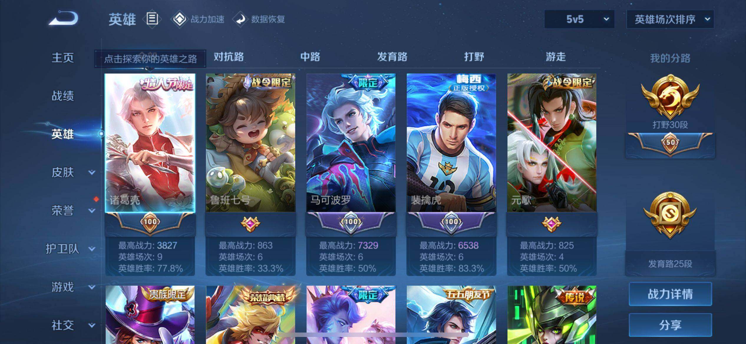 WZ033177680王者荣耀账号详情图29 WZ033177680王者荣耀账号详情图29