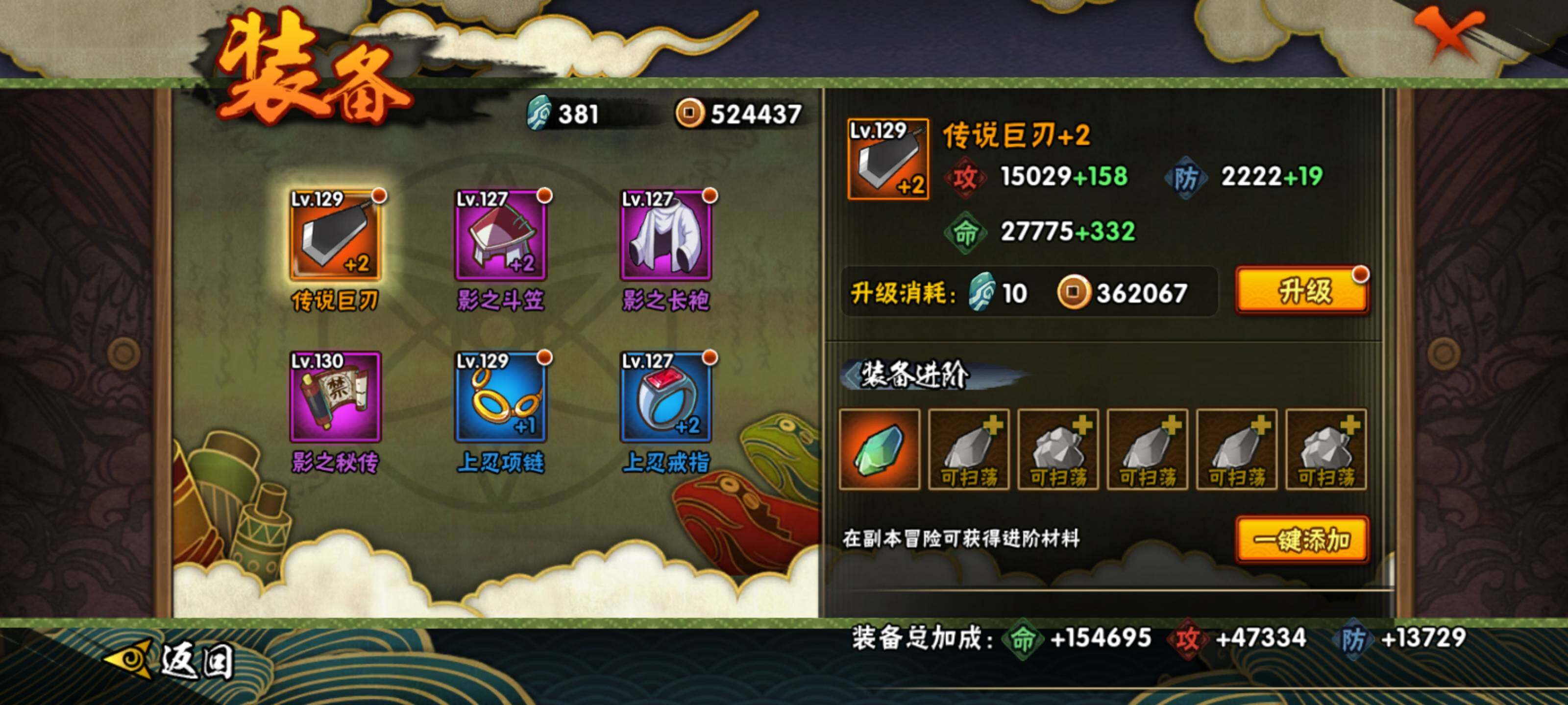 HYEY311758火影忍者账号详情图11 HYEY311758火影忍者账号详情图11