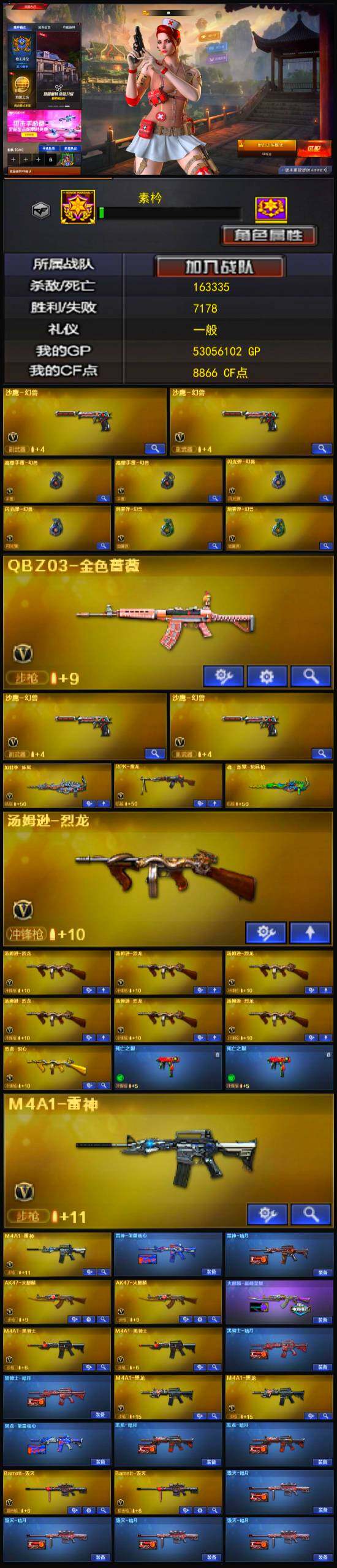 CFLX317183穿越火线账号详情图3 CFLX317183穿越火线账号详情图3