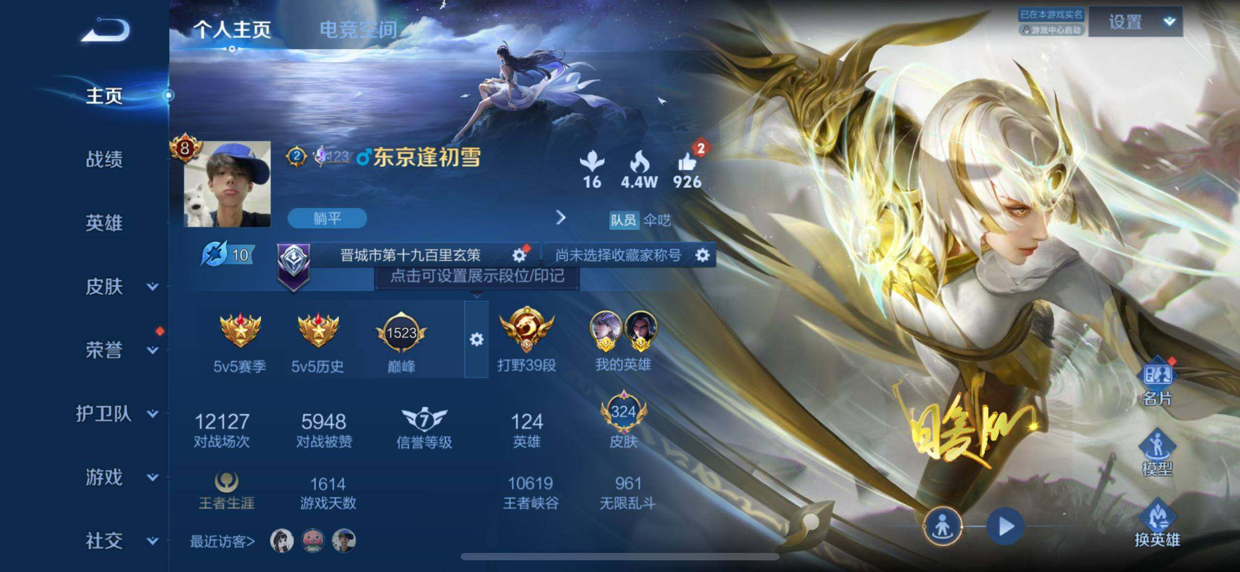 WZ033177833王者荣耀账号详情图21 WZ033177833王者荣耀账号详情图21