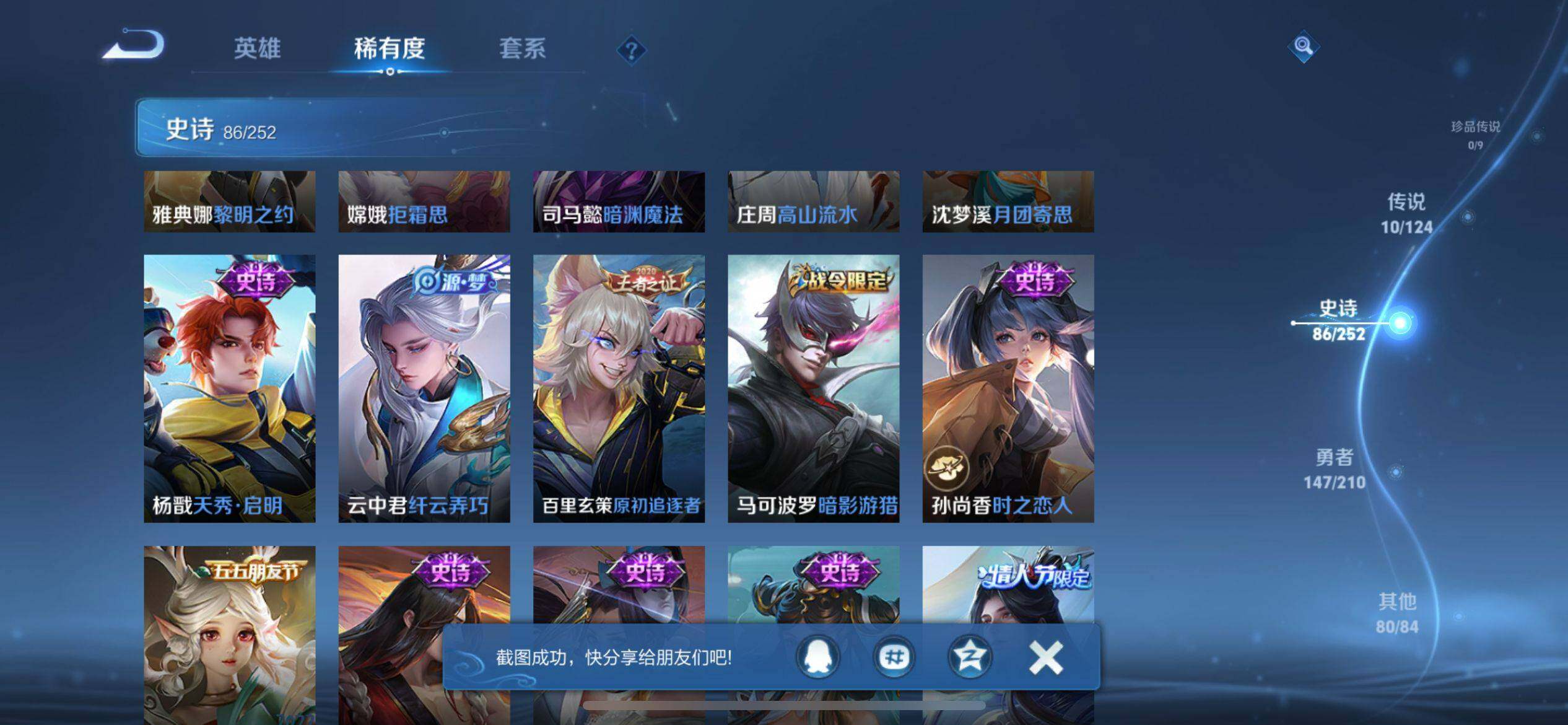 WZ033177833王者荣耀账号详情图23 WZ033177833王者荣耀账号详情图23