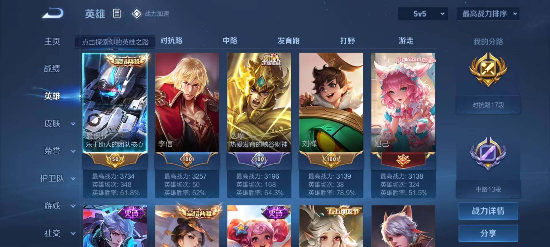 WZEY3177330王者荣耀账号详情图5 WZEY3177330王者荣耀账号详情图5