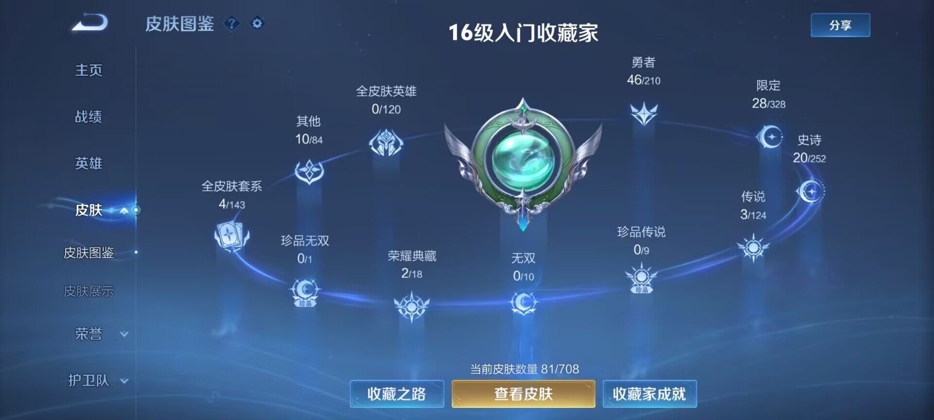 WZEY3177330王者荣耀账号详情图9 WZEY3177330王者荣耀账号详情图9