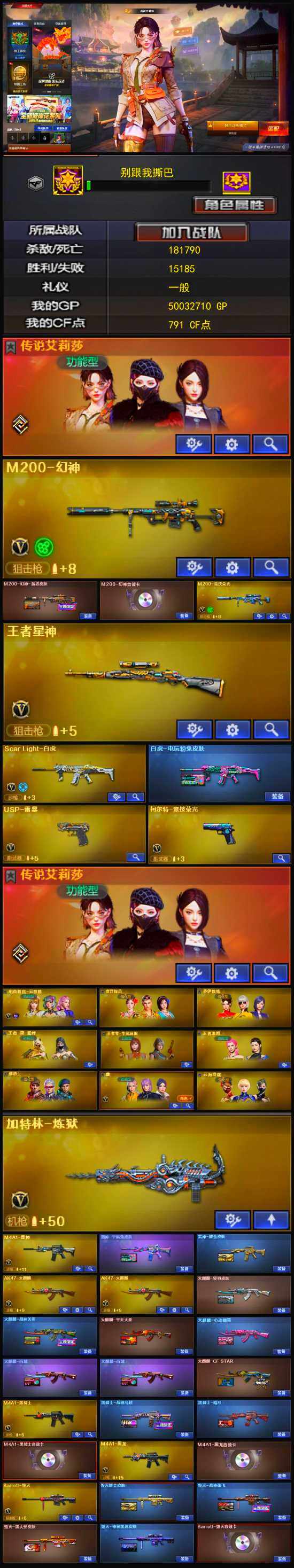 CFLX317184穿越火线账号详情图4 CFLX317184穿越火线账号详情图4