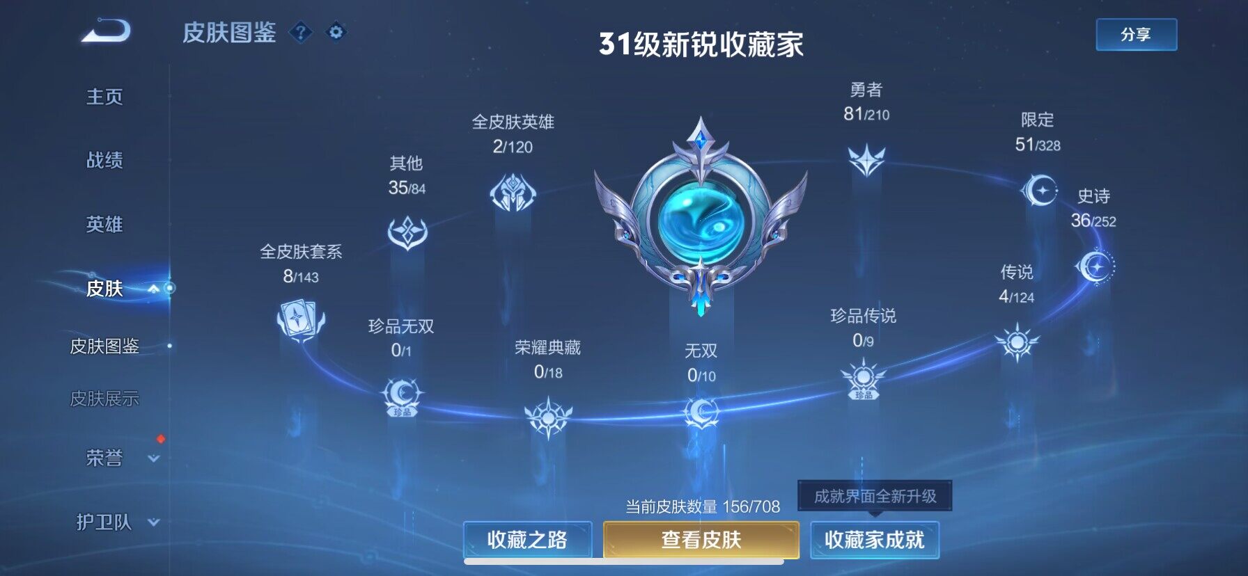 WZ033177908王者荣耀账号详情图6