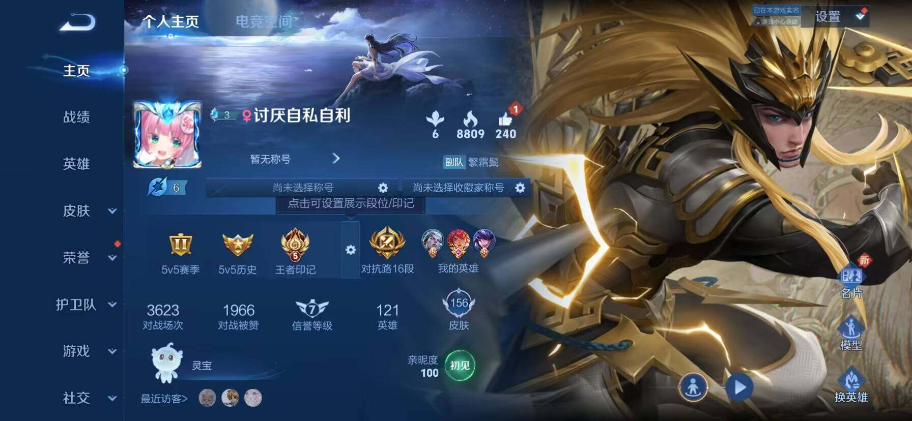 WZ033177908王者荣耀账号详情图7