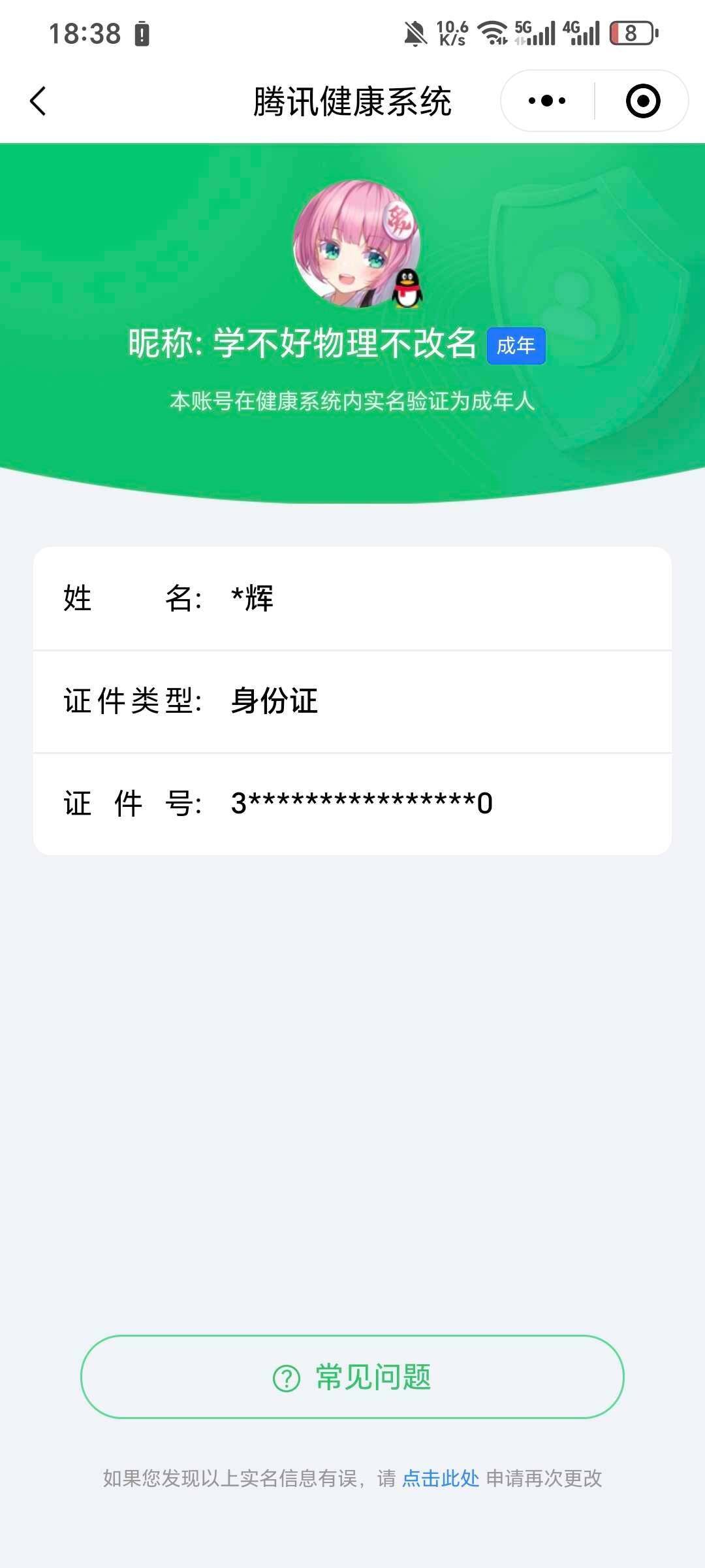 WZ033177908王者荣耀账号详情图8