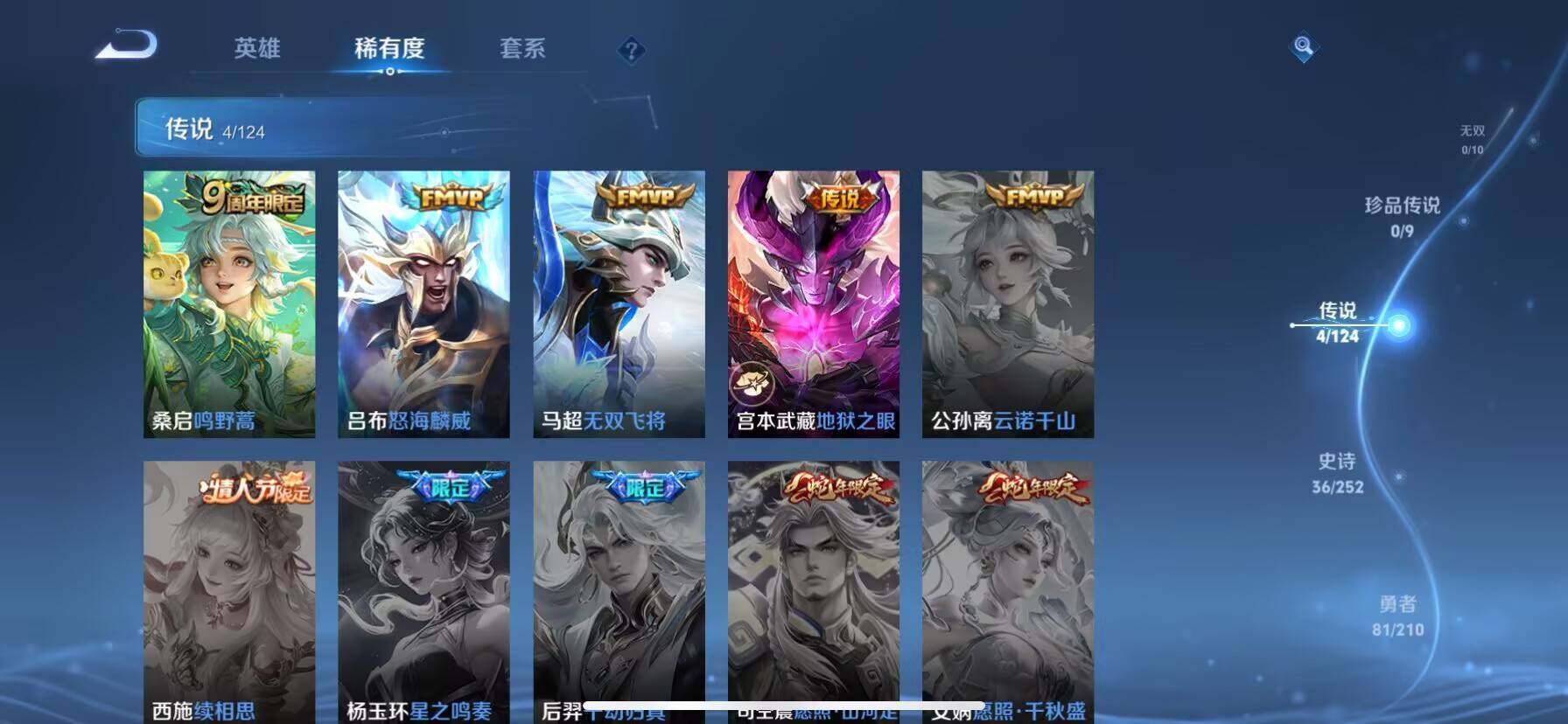 WZ033177908王者荣耀账号详情图12