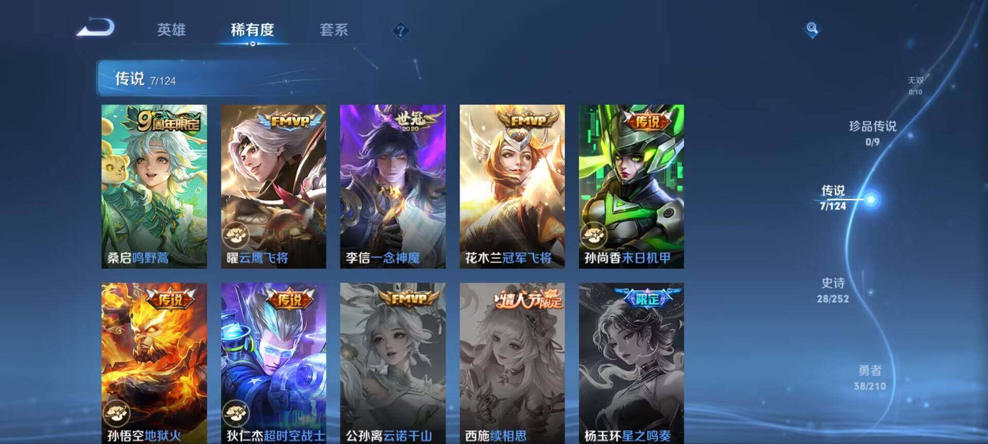 WZ033178599王者荣耀账号详情图3