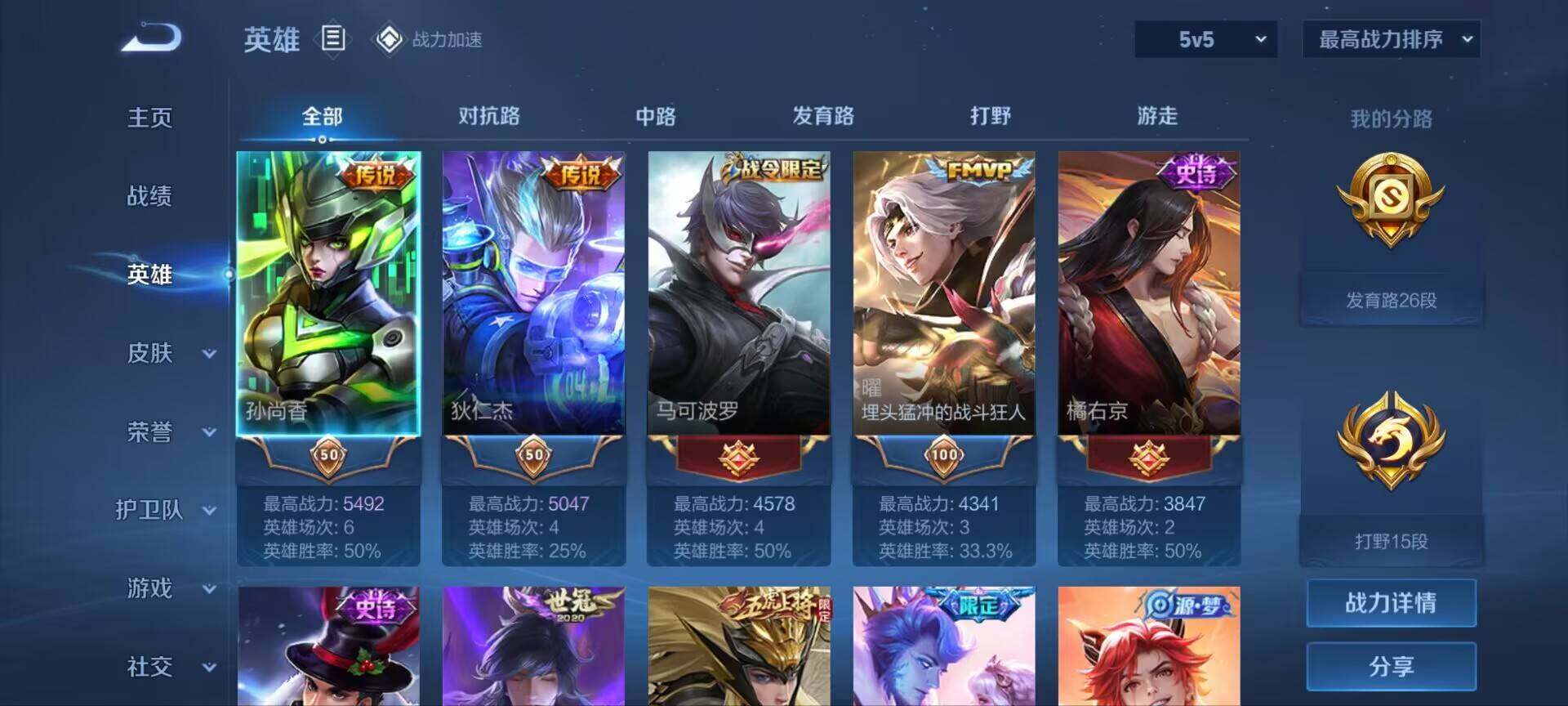 WZ033178599王者荣耀账号详情图8