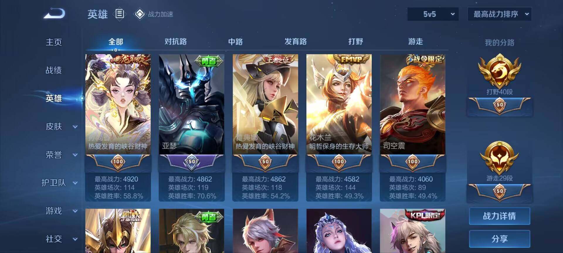 WZ033177827王者荣耀账号详情图3