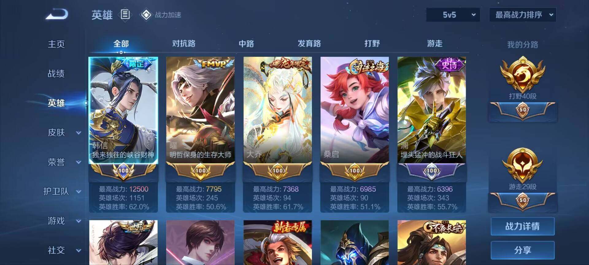 WZ033177827王者荣耀账号详情图5