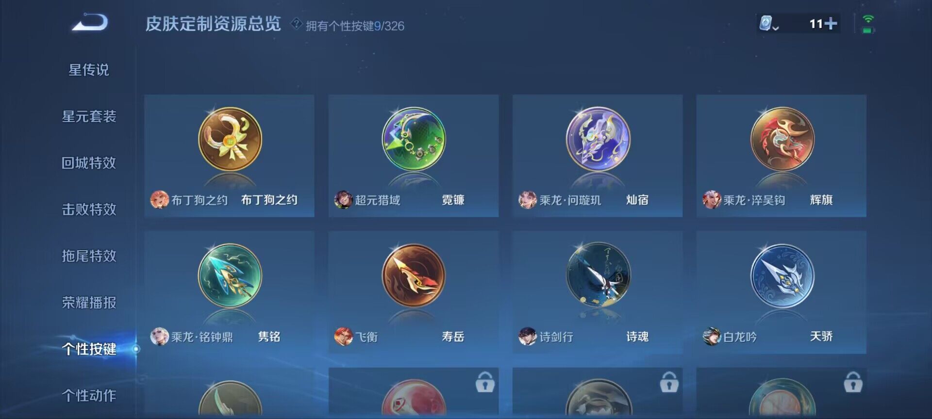 WZ033177827王者荣耀账号详情图13