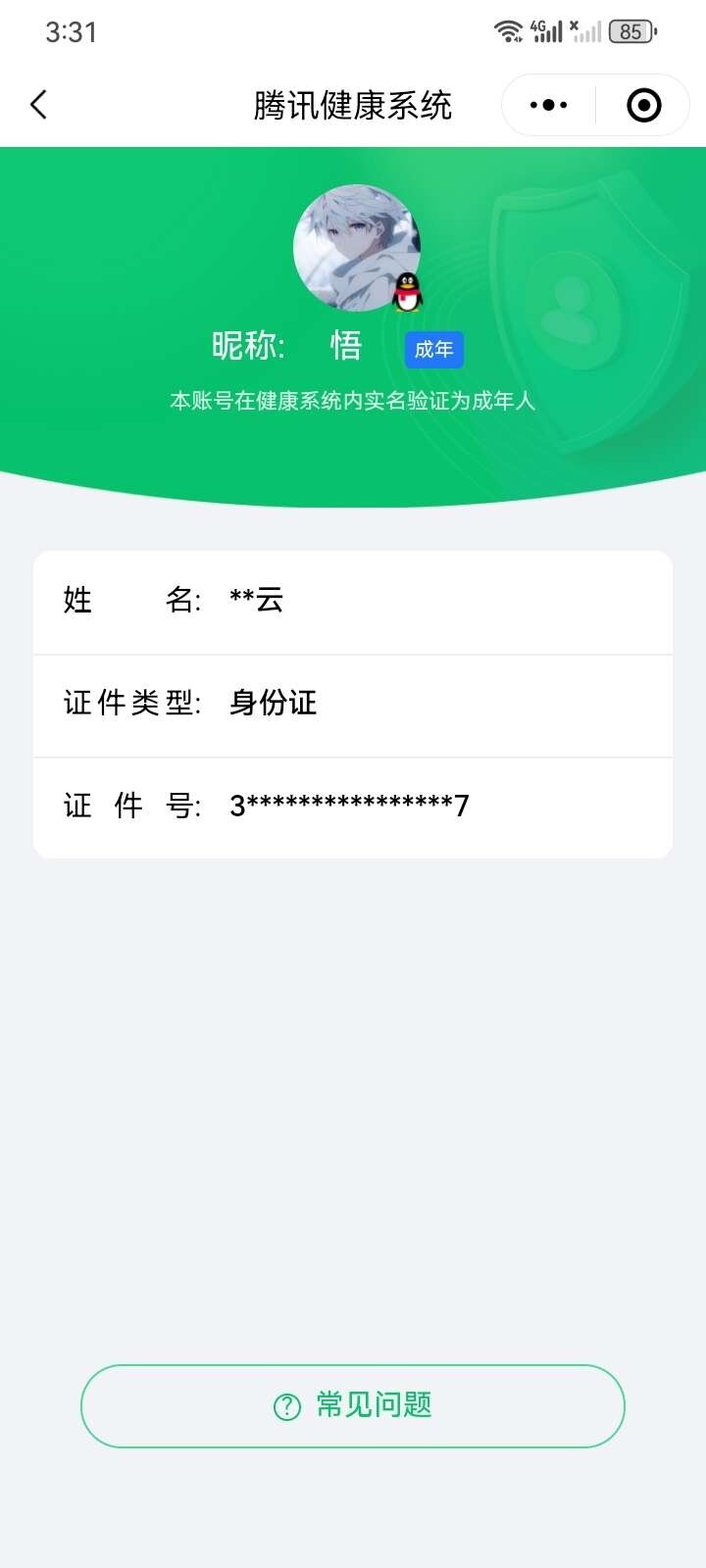 WZ033177896王者荣耀账号详情图4