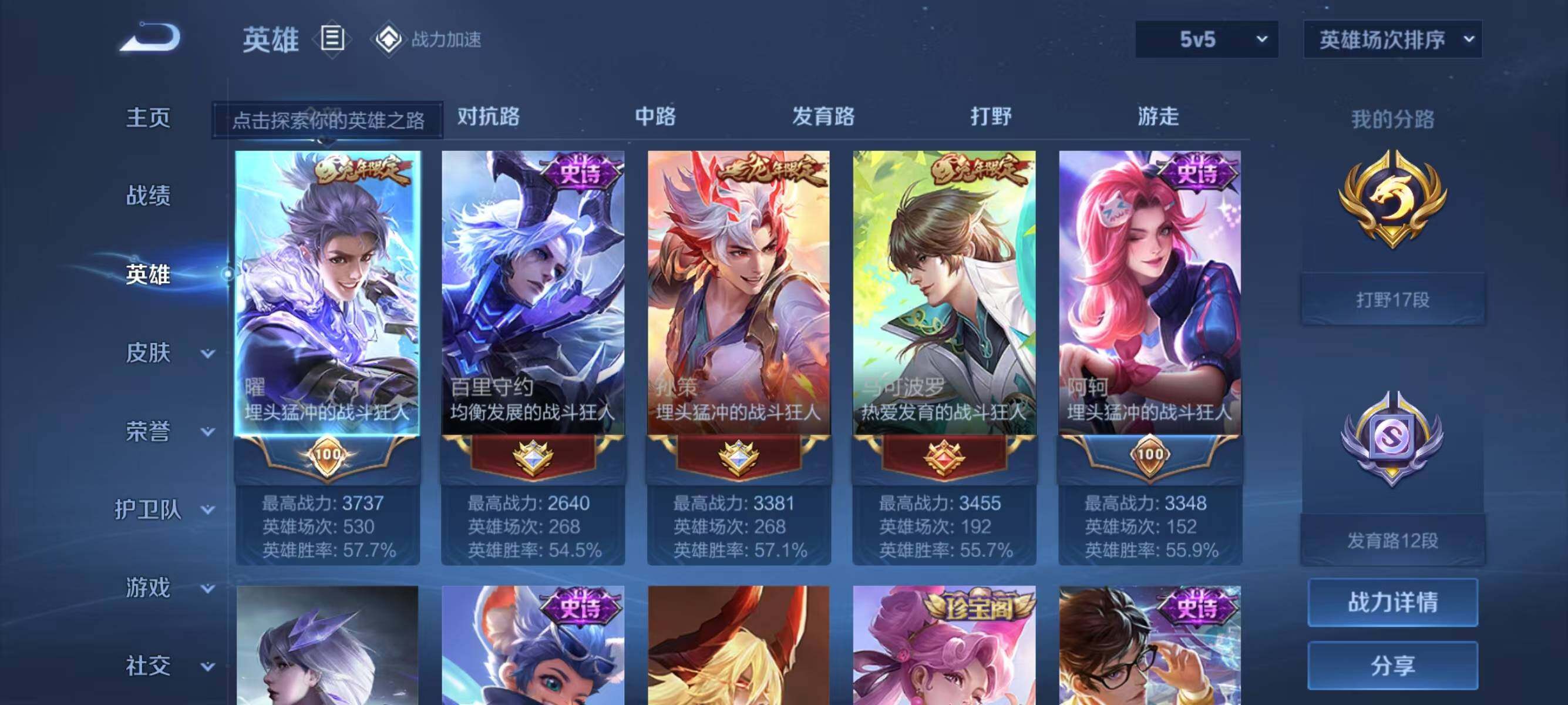 WZ033177896王者荣耀账号详情图6